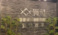 觅域MEYU主题养生馆（木樨园店）