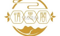 情思阁