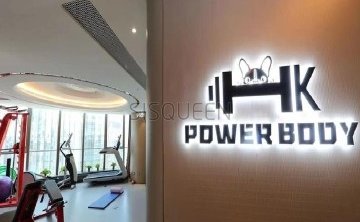 Power Body健身私教工作室