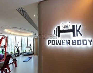 Power Body健身私教工作室