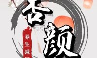 杏颜养生馆