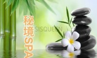 秘境SPA