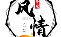 风情