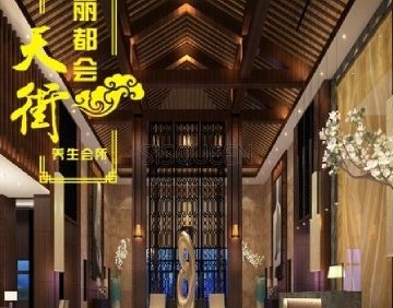天街丽都荟养生馆