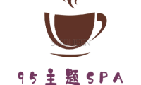 95主题SPA