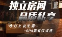 太古·SPA水墨会所