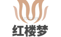红楼梦