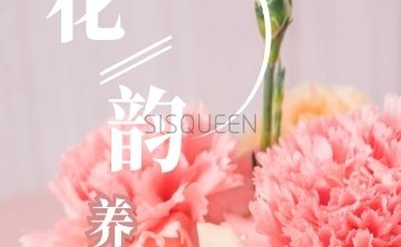 花韵