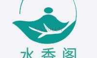 水香阁