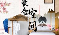 爱舍空间