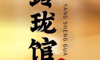 玲珑馆