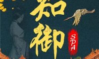 知御·三起三落