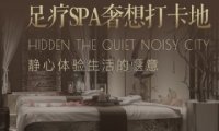 诗忆养生SPA