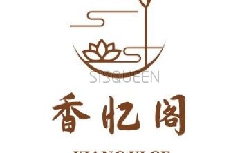 香忆阁养生SPA