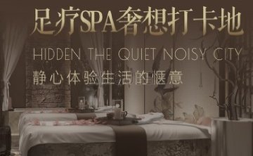 诗忆养生SPA