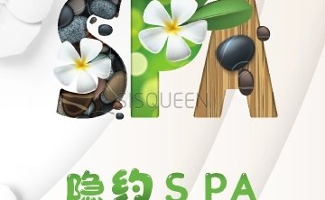 隐约SPA·日式轻奢