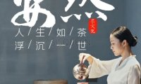 安然