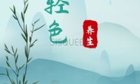QINGSE轻色主题养生馆
