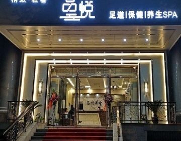 品悦.轻奢SPA