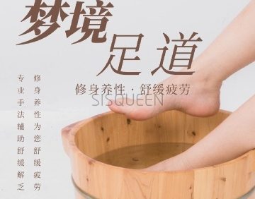 梦境足道