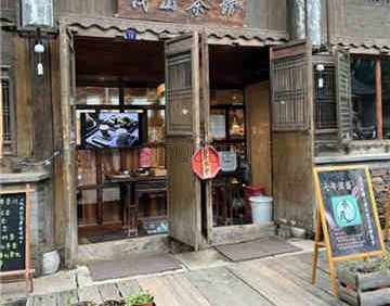 浅山茶馆