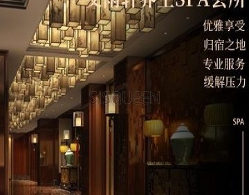 艾雨轩养生SPA会所