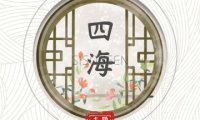 四海主题SPA