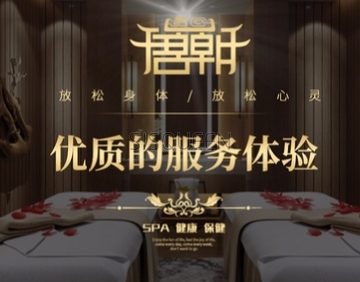 梦回唐朝·spa