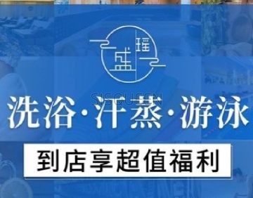 盛瑶洗浴