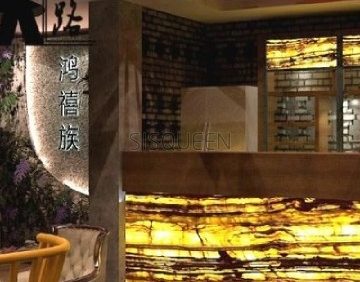 鸿喜族养生会所