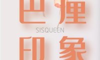巴厘印象养生会所
