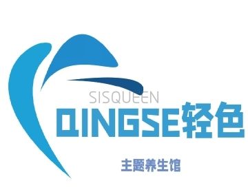 QINGSE轻色主题养生馆