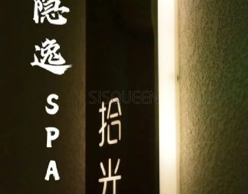 隐逸SPA（万柳店）
