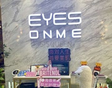 EYES ON ME大牌奢感护肤体验中心