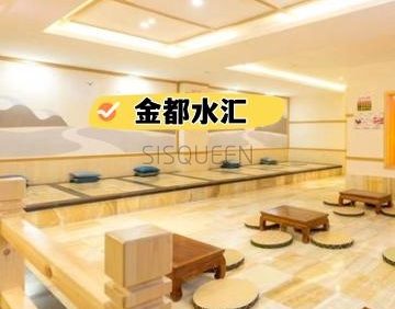 金都水汇