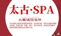 太古·SPA水墨会所