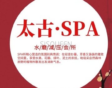 太古·SPA水墨会所