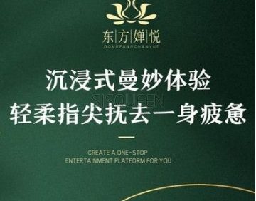 东方婵悦.影院足道SPA（和平里店）