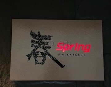 春Spring高空威士忌酒吧（望京店）