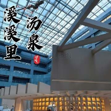 溪溪里汤泉