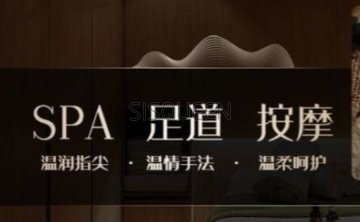 慢生活馆.轻奢日式SPA