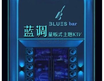 蓝调量贩式主题KTV（北京站店）
