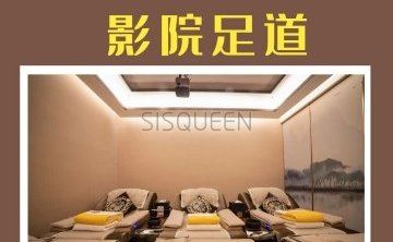 东桥24小时影院足道
