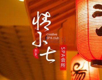 情小七spa会所