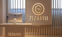 自在域·园林风SPA空间（丰台店）