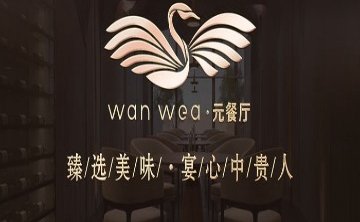 Wanwea·元餐厅