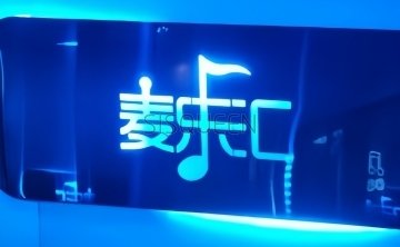 麦乐汇KTV（石景山万达店）