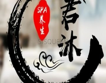 君沐足道（上海沙龙店）
