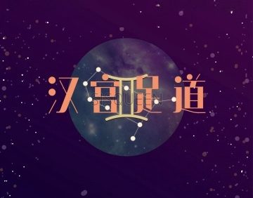 漢宫足道（知春路店）