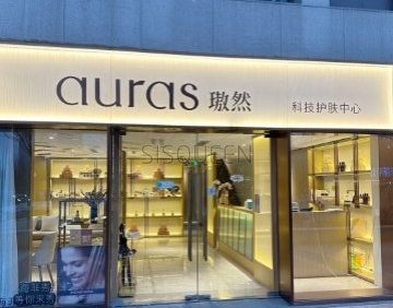 AURAS璈然美容护肤中心（望京店）